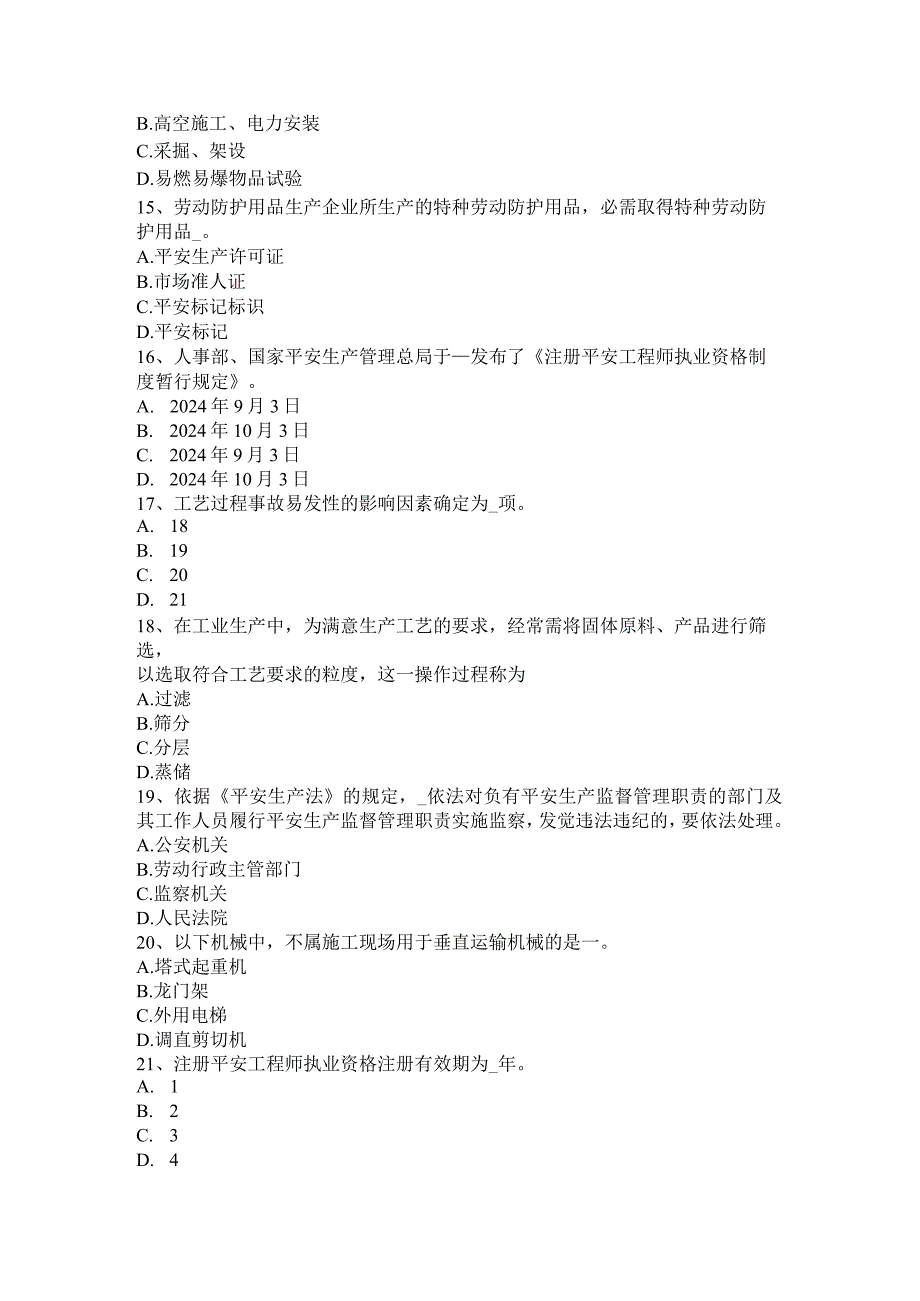 重庆省2024年安全工程师安全生产：施工现场消防安全疏散规定考试试题.docx_第3页