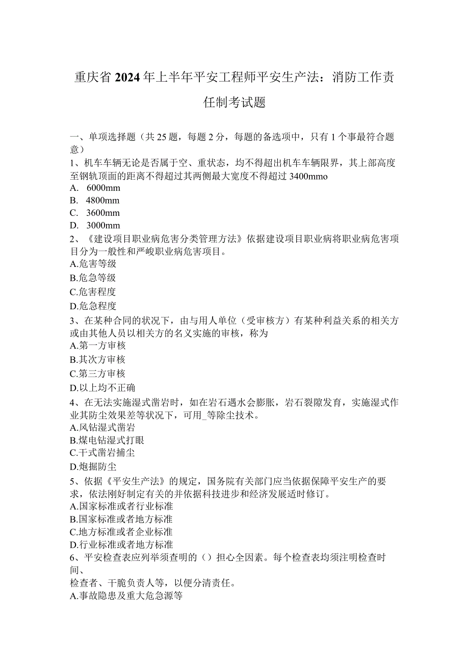 重庆省2024年上半年安全工程师安全生产法：消防工作责任制考试题.docx_第1页