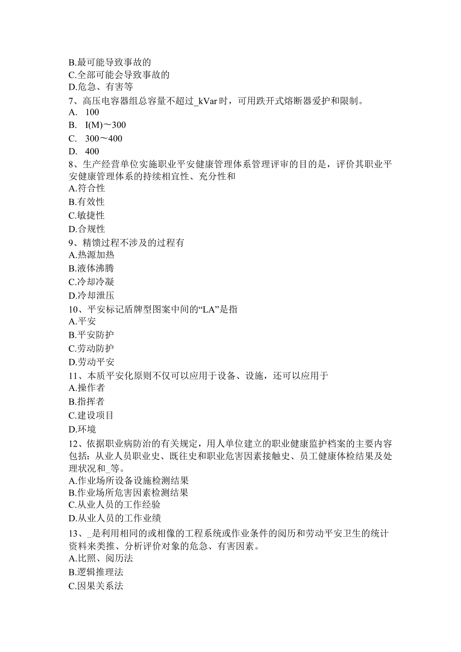 重庆省2024年上半年安全工程师安全生产法：消防工作责任制考试题.docx_第2页