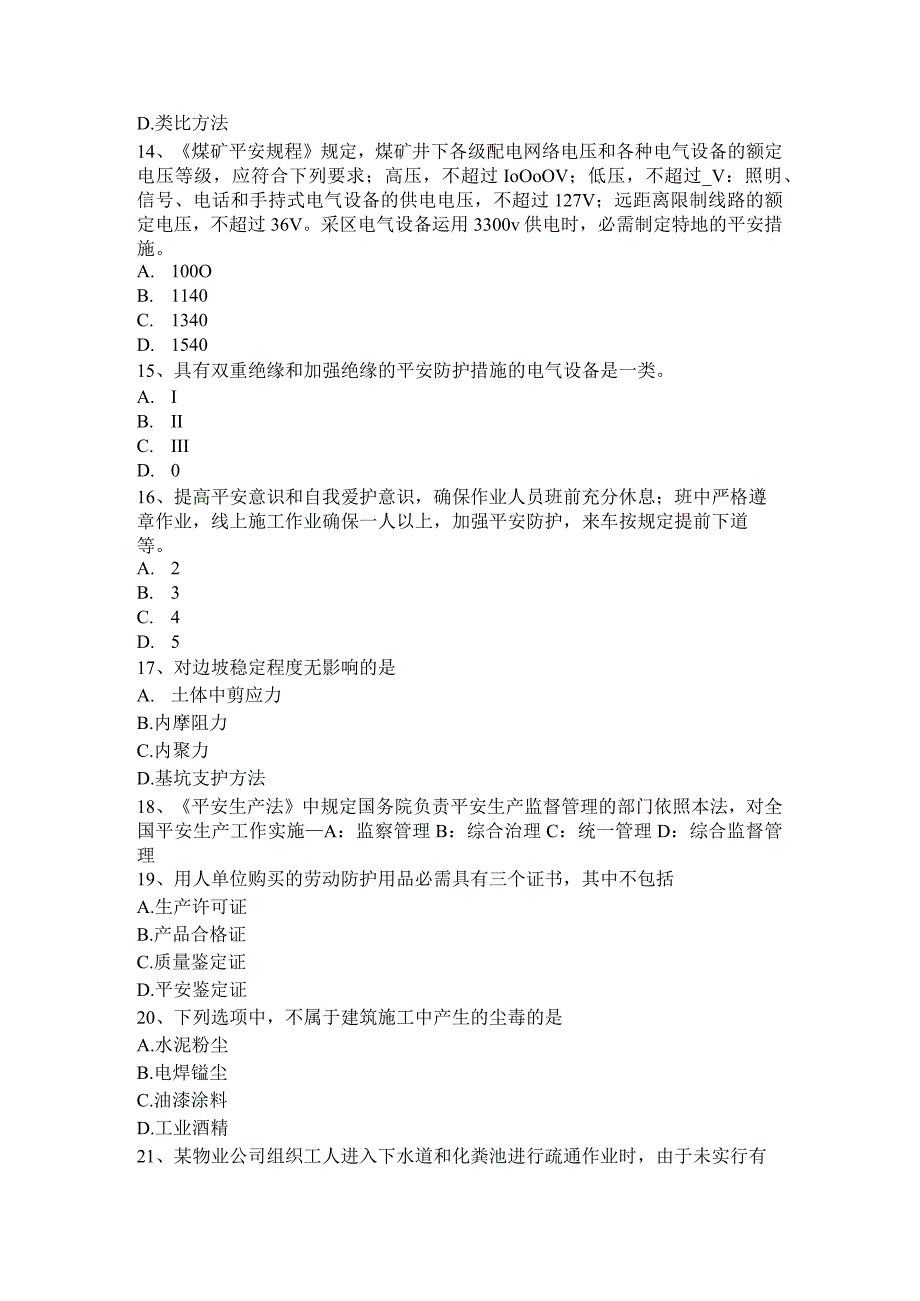 重庆省2024年上半年安全工程师安全生产法：消防工作责任制考试题.docx_第3页