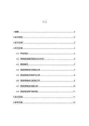 重庆大学电气工程学院2024级生产实习报告.docx