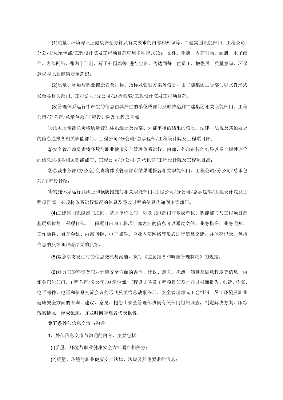 信息交流与协商沟通管理制度.docx_第3页