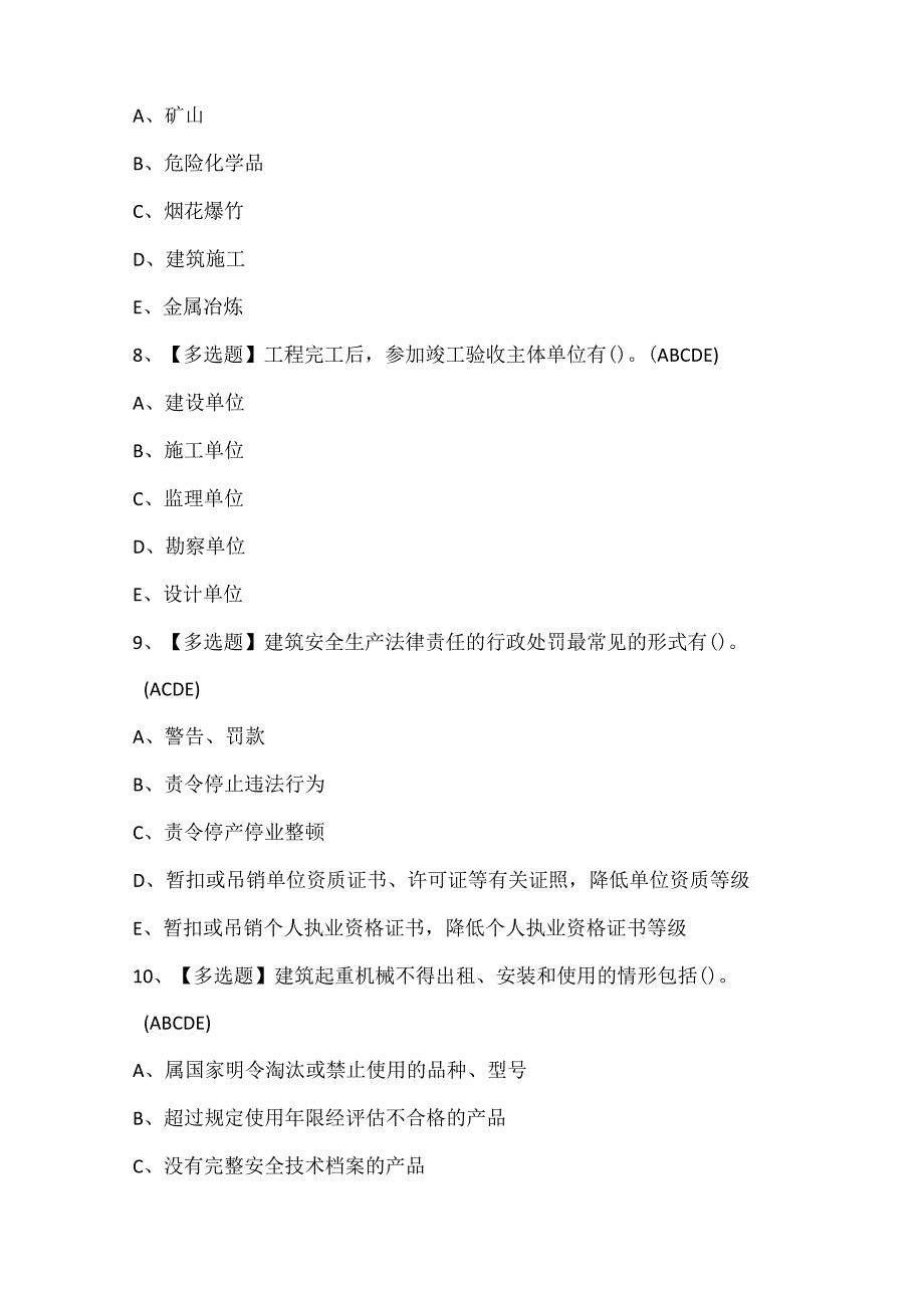 2024年山东省安全员B证考试试题题库.docx_第3页