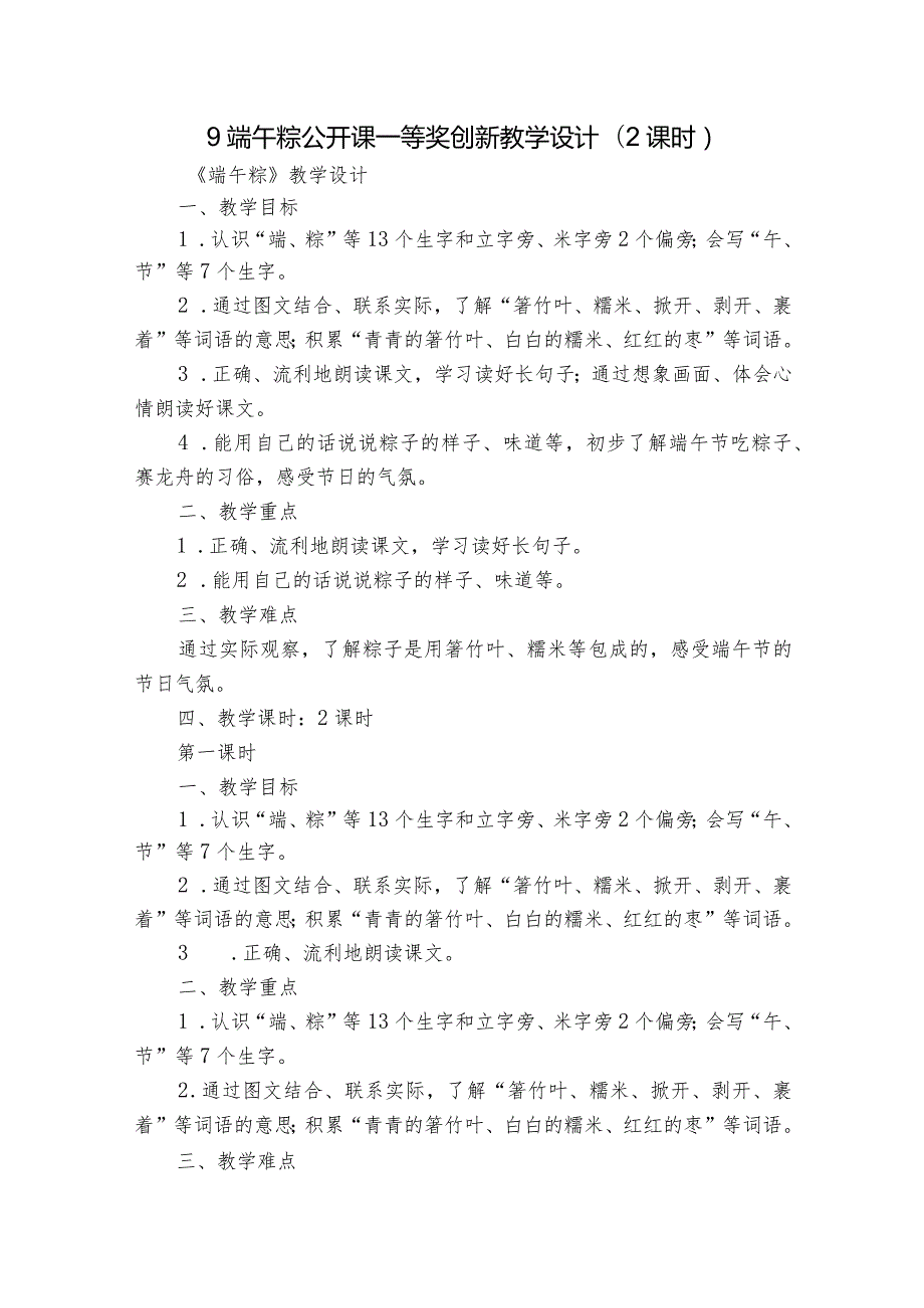 9端午粽公开课一等奖创新教学设计(2课时).docx_第1页