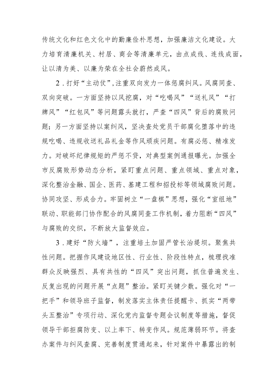 党员干部在市纪委监委组织学习《中国共产党纪律处分条例》培训班交流发言和纪委书记、监委主任交流研讨材料.docx_第3页