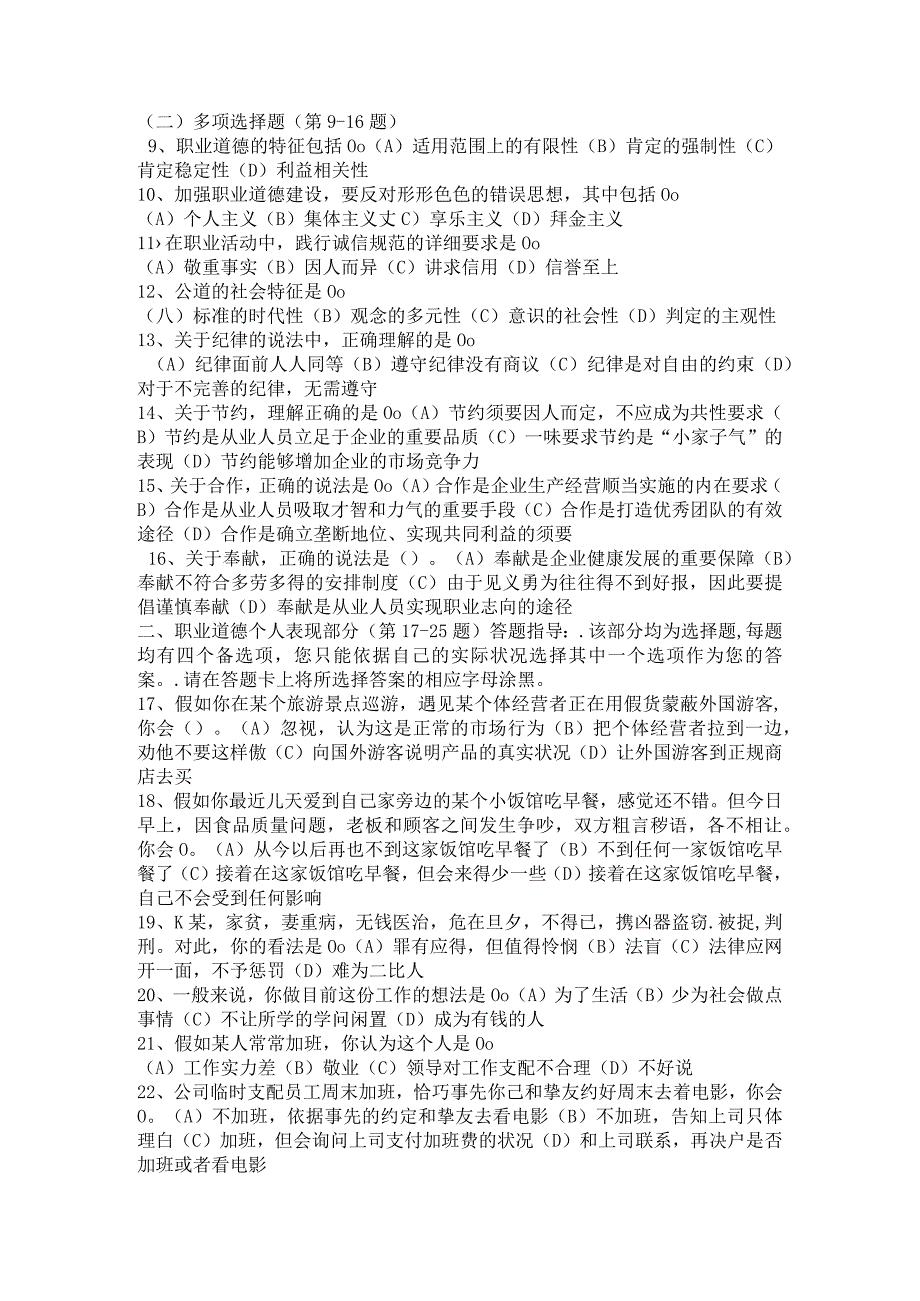 2024年5月理财规划师三级考试真题与参考答案.docx_第2页