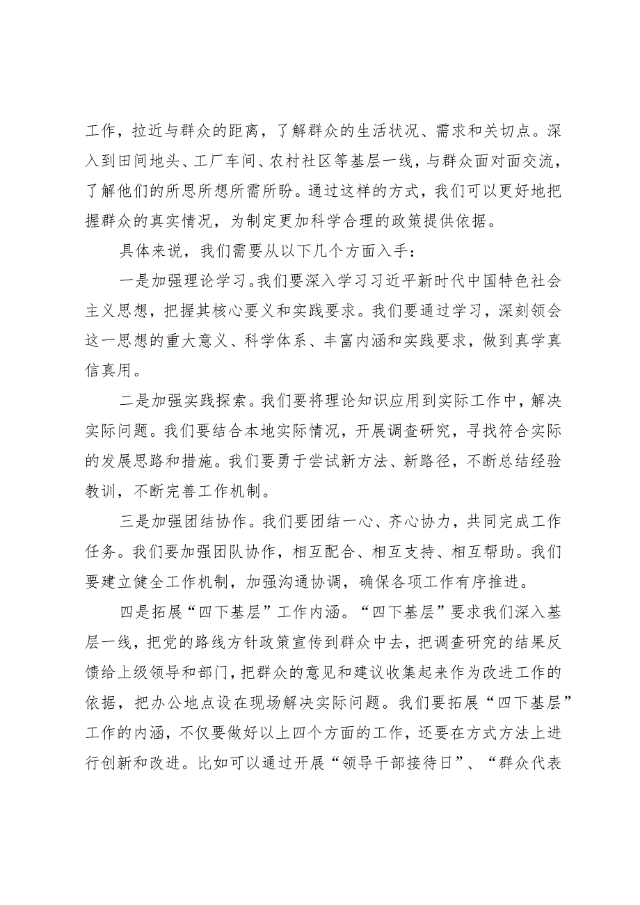 （2篇）理论学习中心组“四下基层”主题集中学习研讨发言县以“干部夜访”推广“四下基层”工作总结.docx_第2页