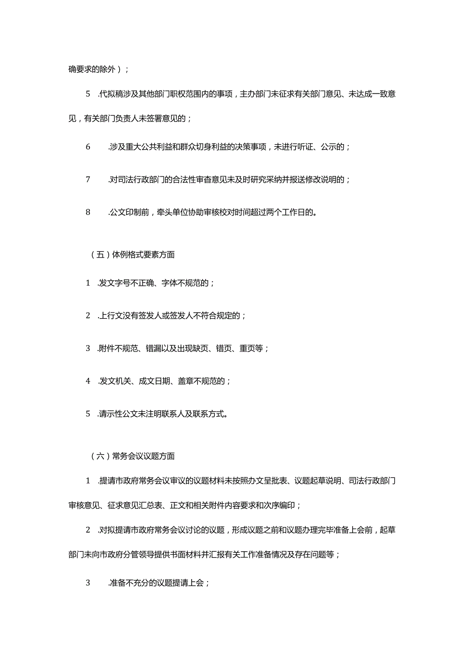 政府系统办文办会工作考核办法.docx_第3页