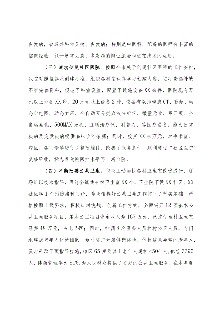 卫生院述职报告.docx_第2页