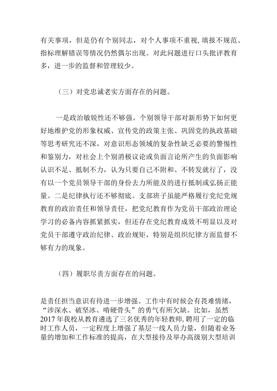 自我革命存在问题及整改措施.docx_第3页