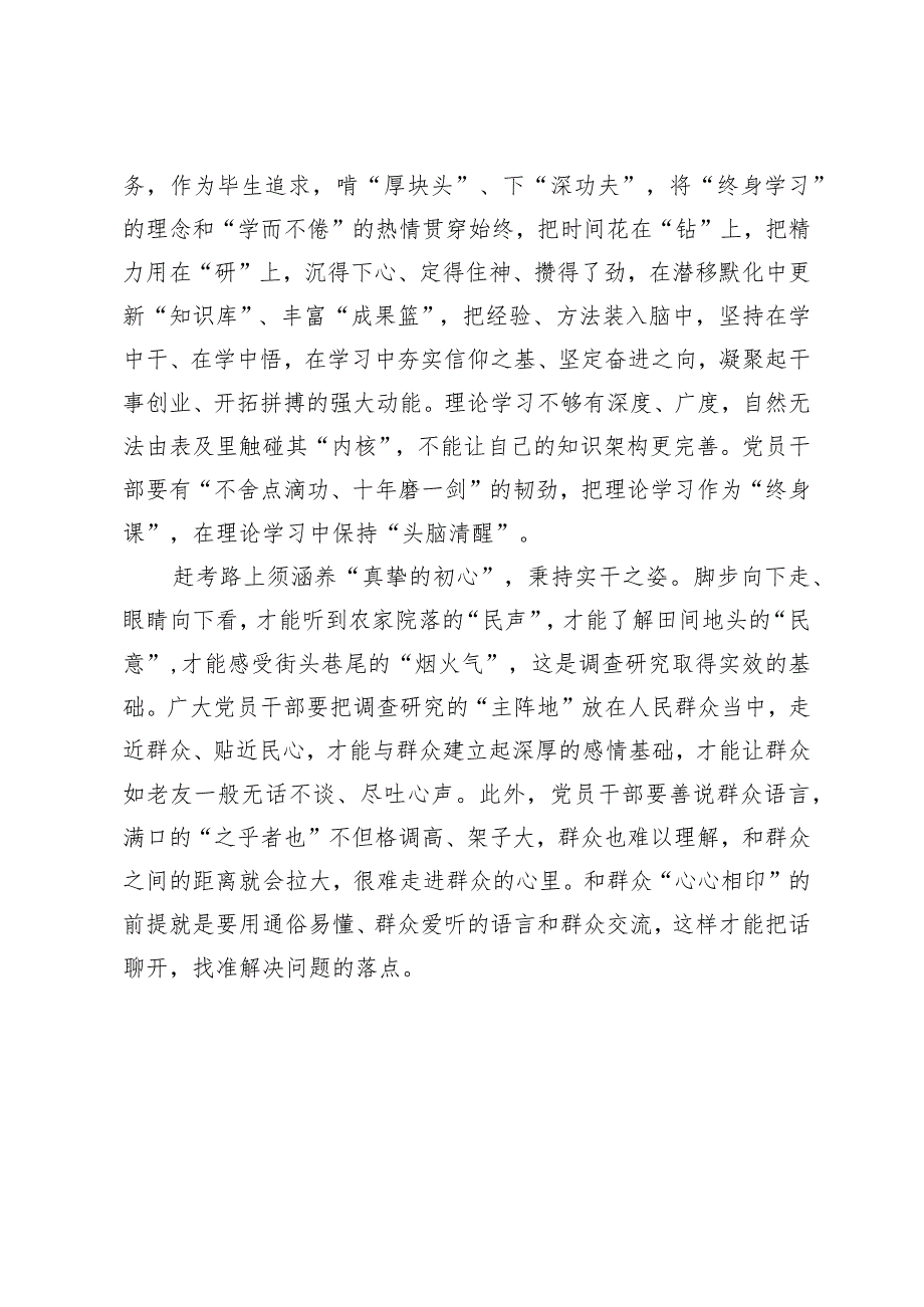 （2篇）学习《时刻保持解决大党独有难题的清醒和坚定把党的伟大自我革命进行到底》保持“赶考”清醒心得体会.docx_第2页