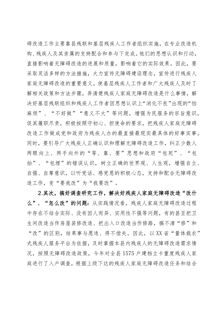 关于贫困重度残疾人家庭无障碍改造情况调研报告.docx_第2页