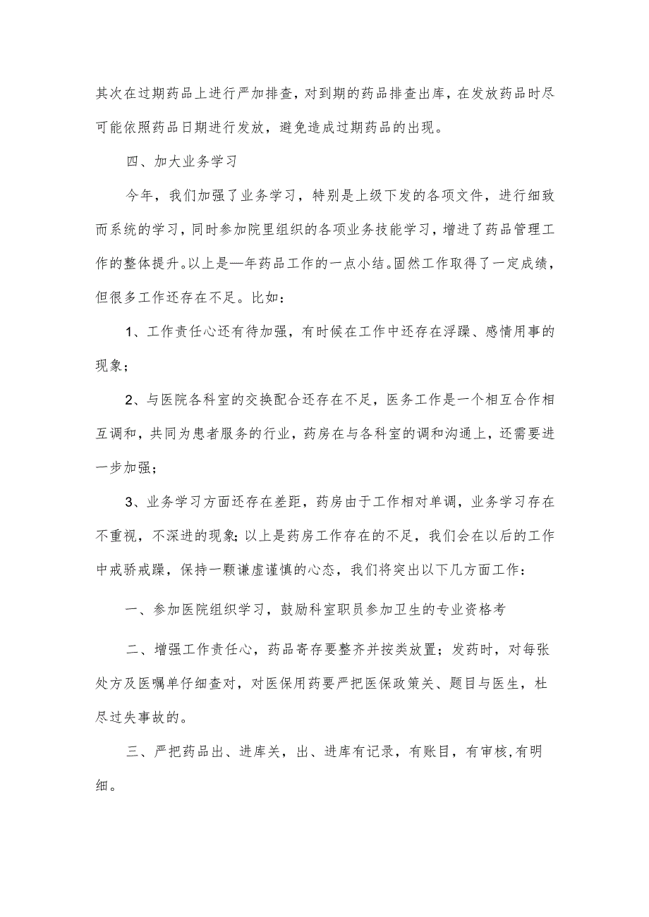 2024年医院个人考核总结优秀8篇.docx_第2页