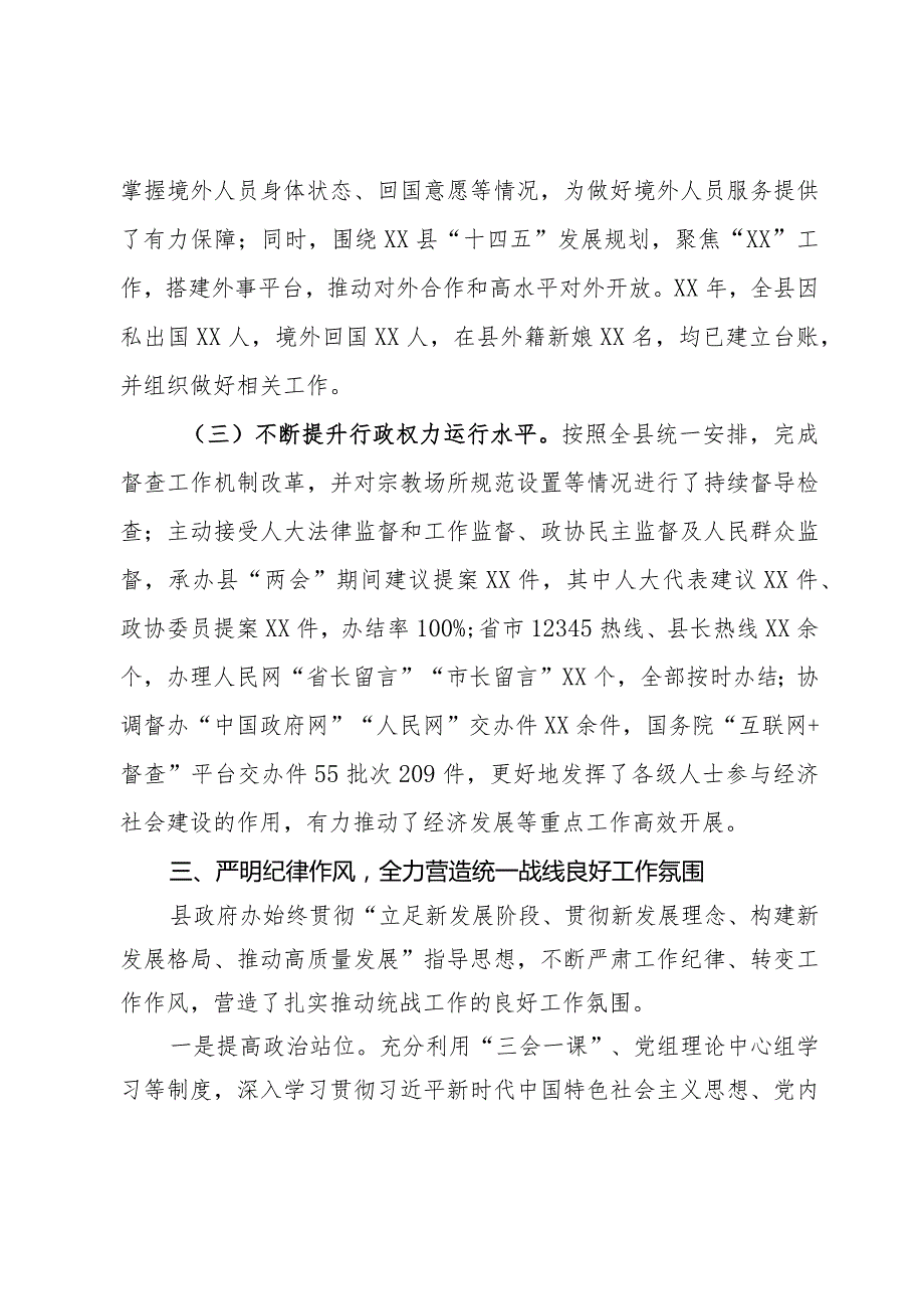 县政府办公室统战工作述职报告.docx_第3页