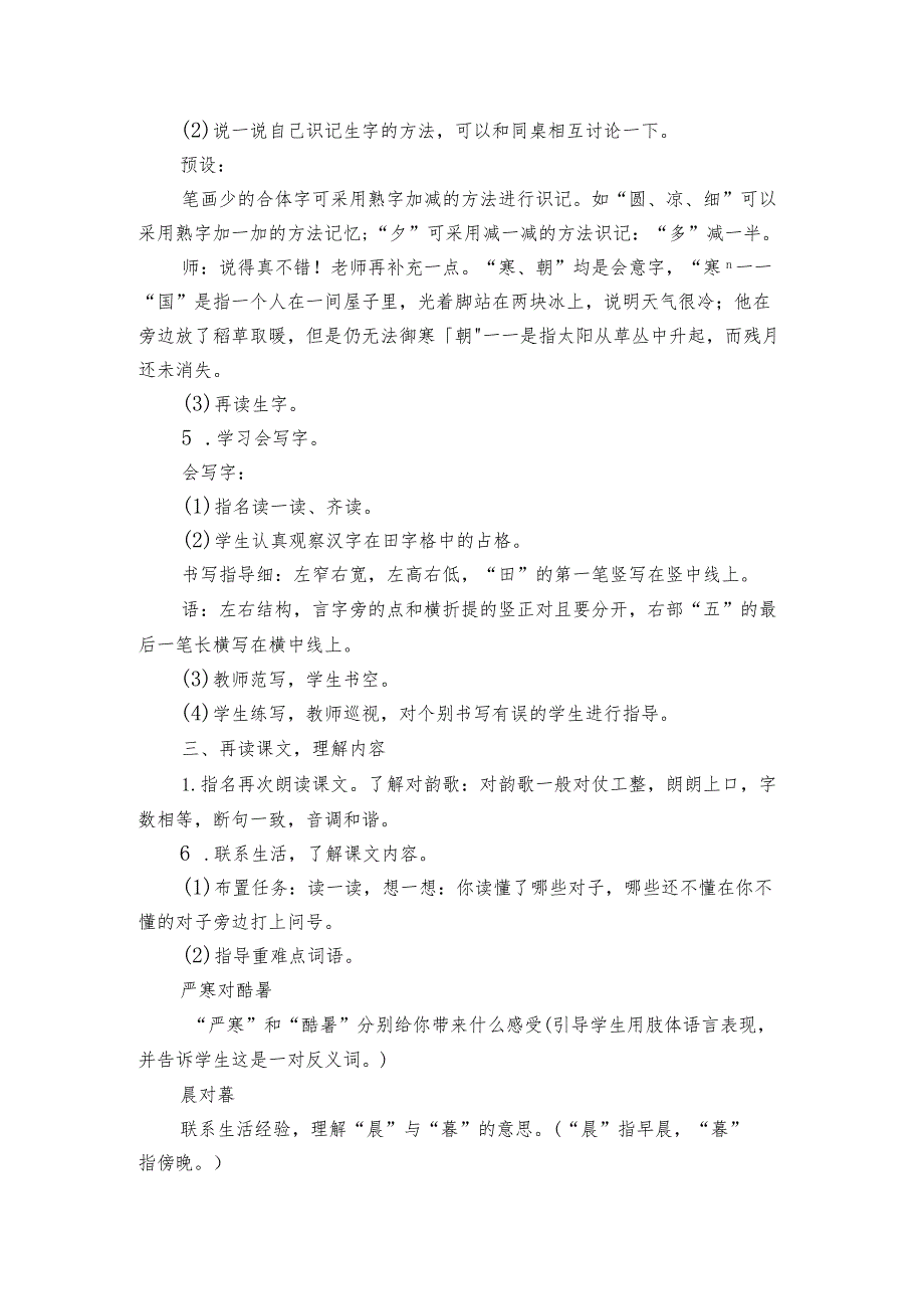 6古对今公开课一等奖创新教案.docx_第2页