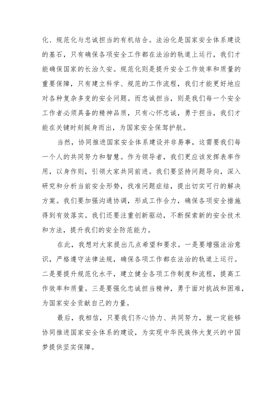 某区委副书记在区委中心组学习国家安全观研讨交流会上的发言.docx_第3页