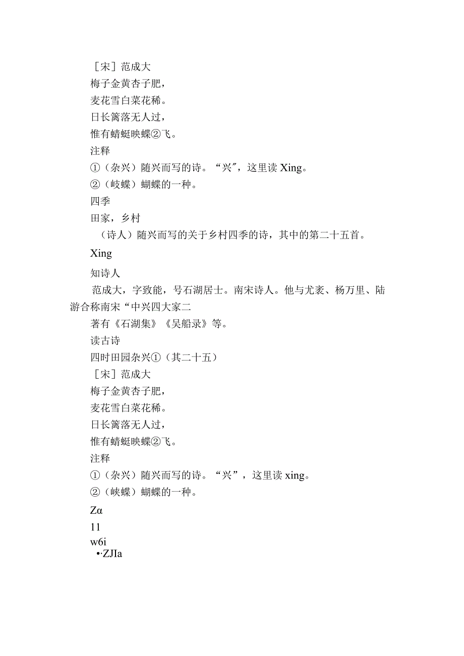 古诗词三首（第一课时）课件+公开课一等奖创新教案.docx_第2页