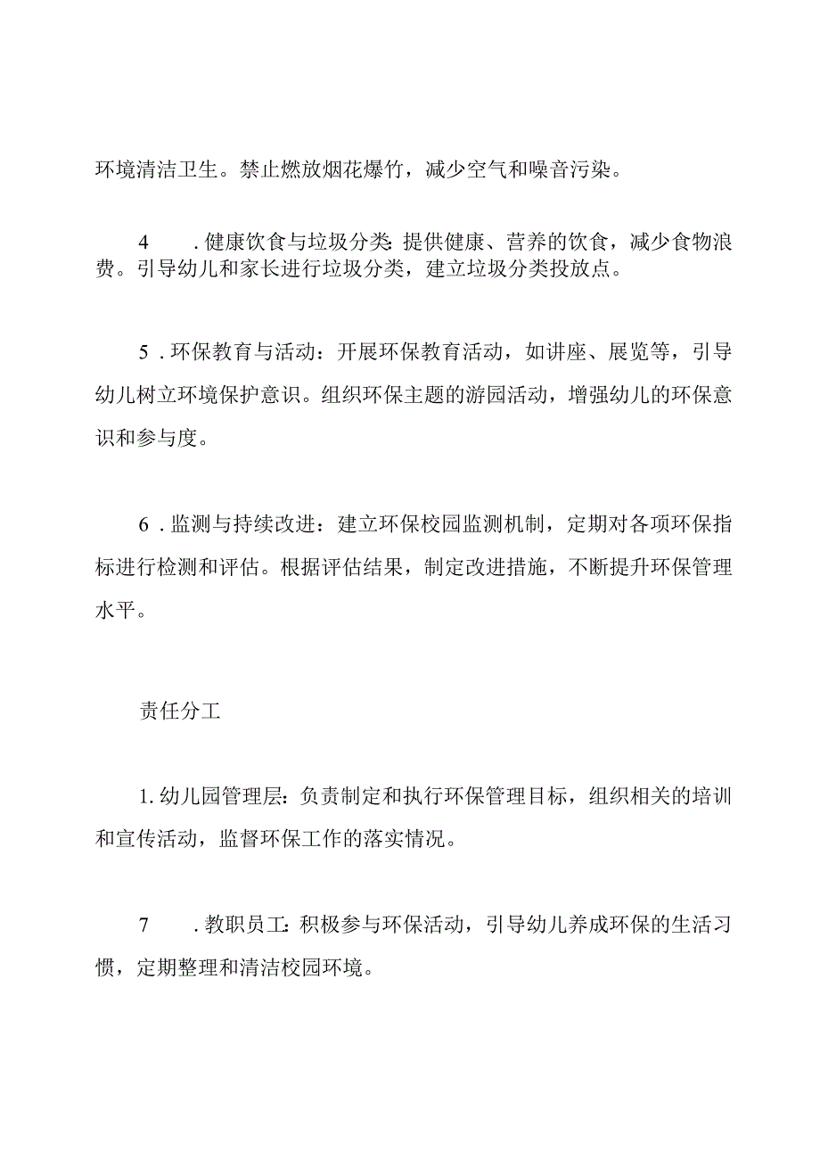 幼儿园环保校区管理目标责任书.docx_第2页