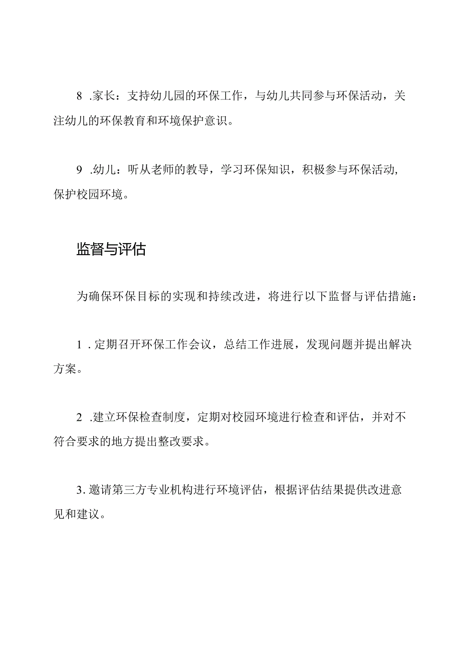 幼儿园环保校区管理目标责任书.docx_第3页