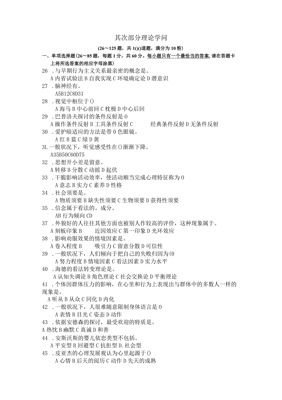 2024年5月三级心理咨询师《理论+技能+答案详解+2024年11月预测卷》8.docx_第2页