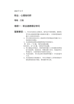 2024年5月三级心理咨询师《理论+技能+答案详解+2024年11月预测卷》8.docx