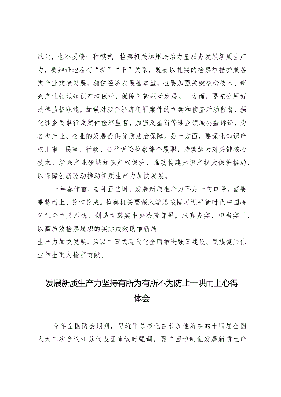 （3篇）2024年检察机关学习贯彻新质生产力的系列重要论述心得体会感悟.docx_第3页