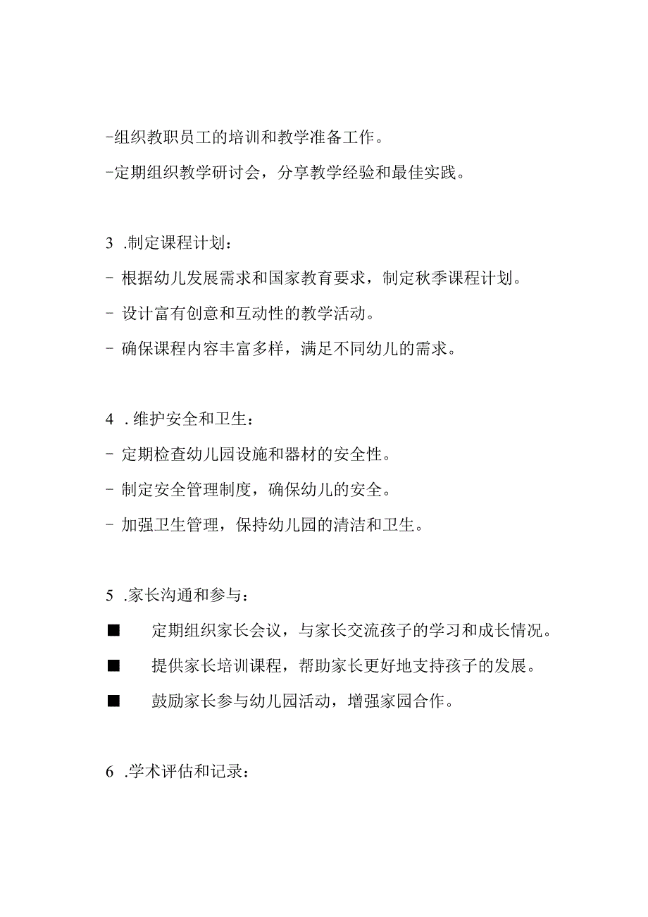 2020年秋季幼儿园的工作安排.docx_第2页