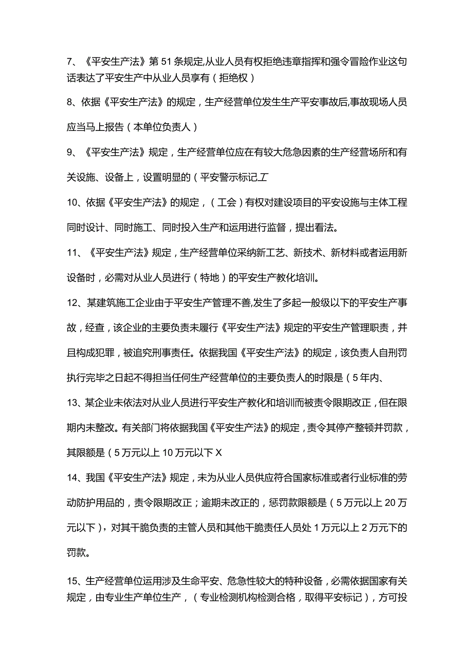 重庆2024年安全员C证考试题库的单选题.docx_第2页