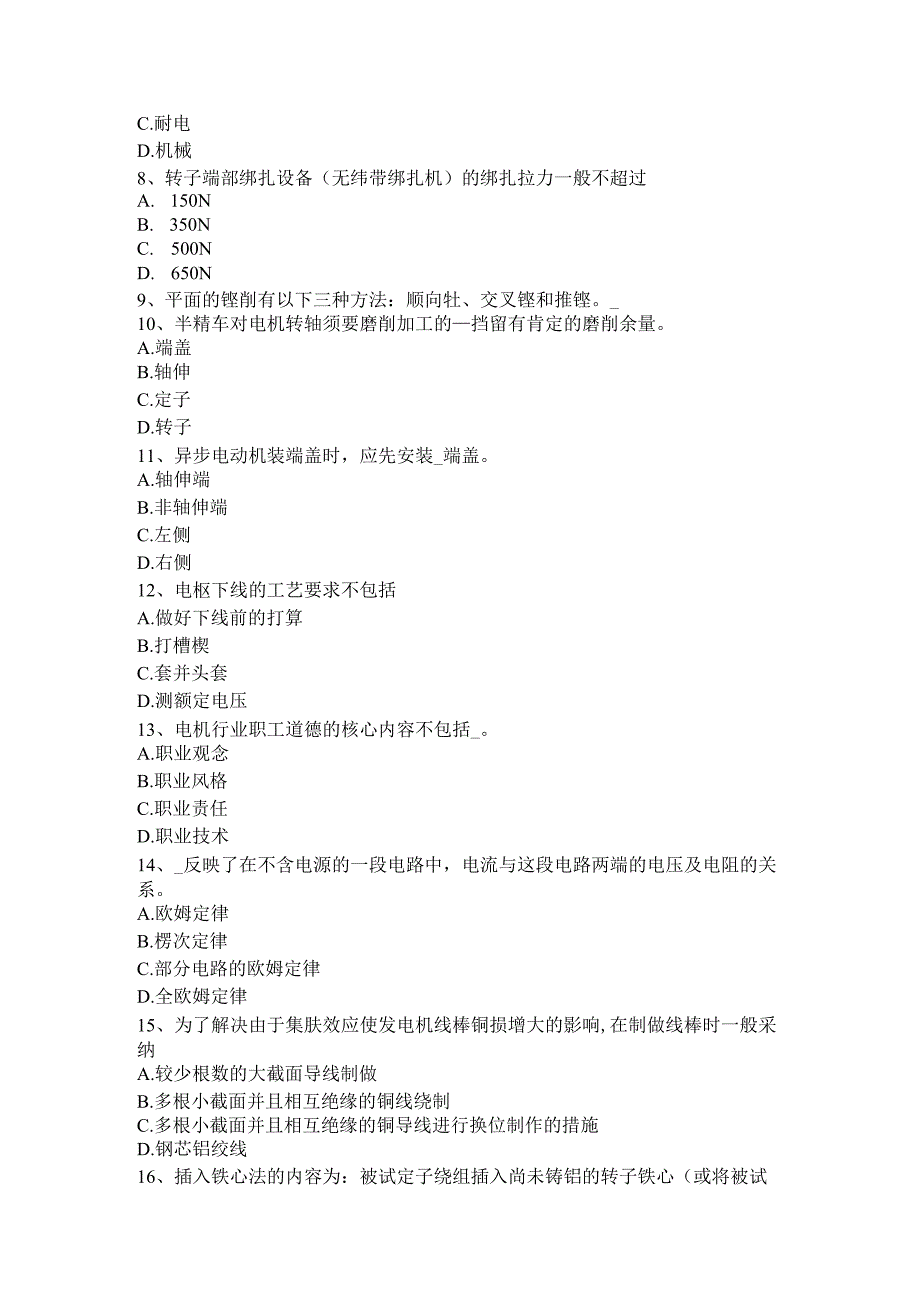 重庆省2024年电机装配工：车辆电工考试试题.docx_第2页