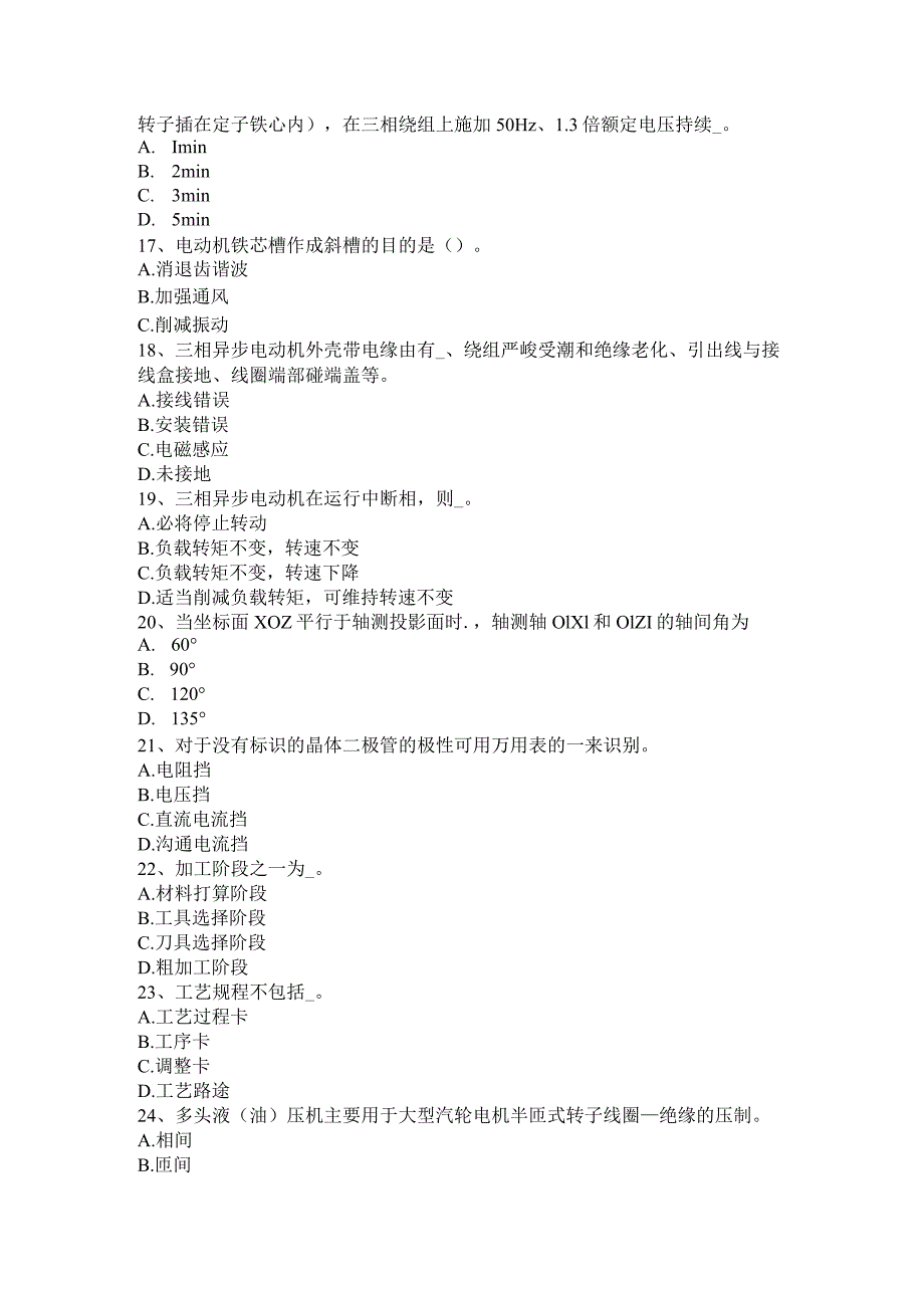 重庆省2024年电机装配工：车辆电工考试试题.docx_第3页