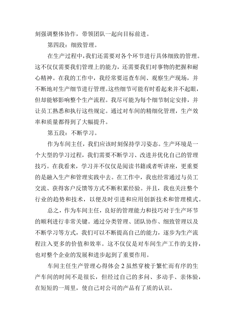 车间主任生产管理心得体会集锦五篇.docx_第2页