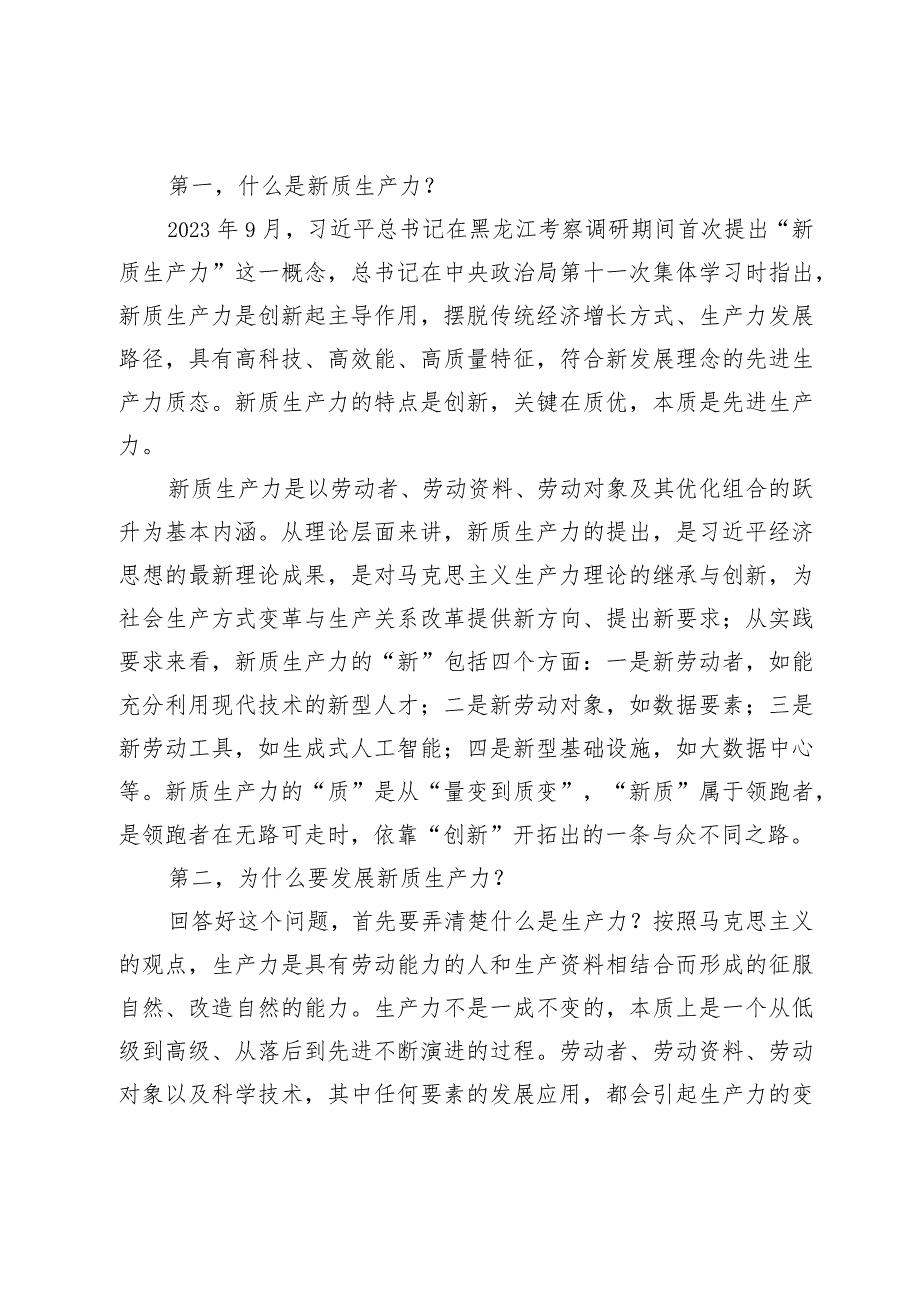 在2024年党委统战部理论学习中心组集中学习研讨会上的主持词及总结讲话.docx_第2页