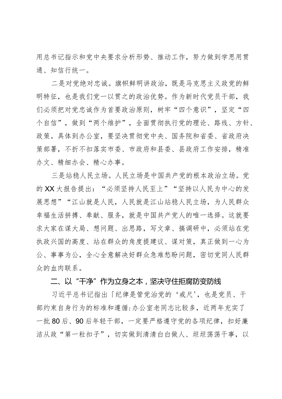 县长在县政府机关党组廉政党课活动上的讲话.docx_第2页