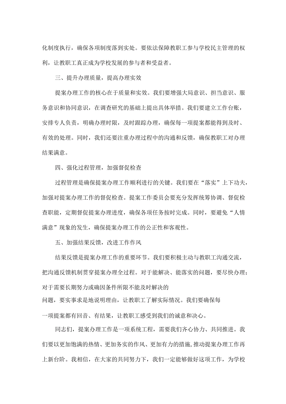 领导在提案交办会议上的讲话稿范文.docx_第2页