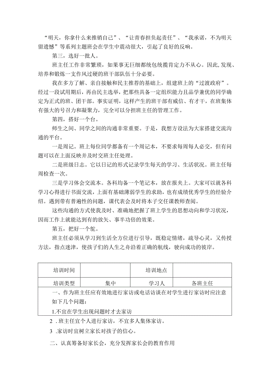 小学班主任培训学习记录四份.docx_第2页