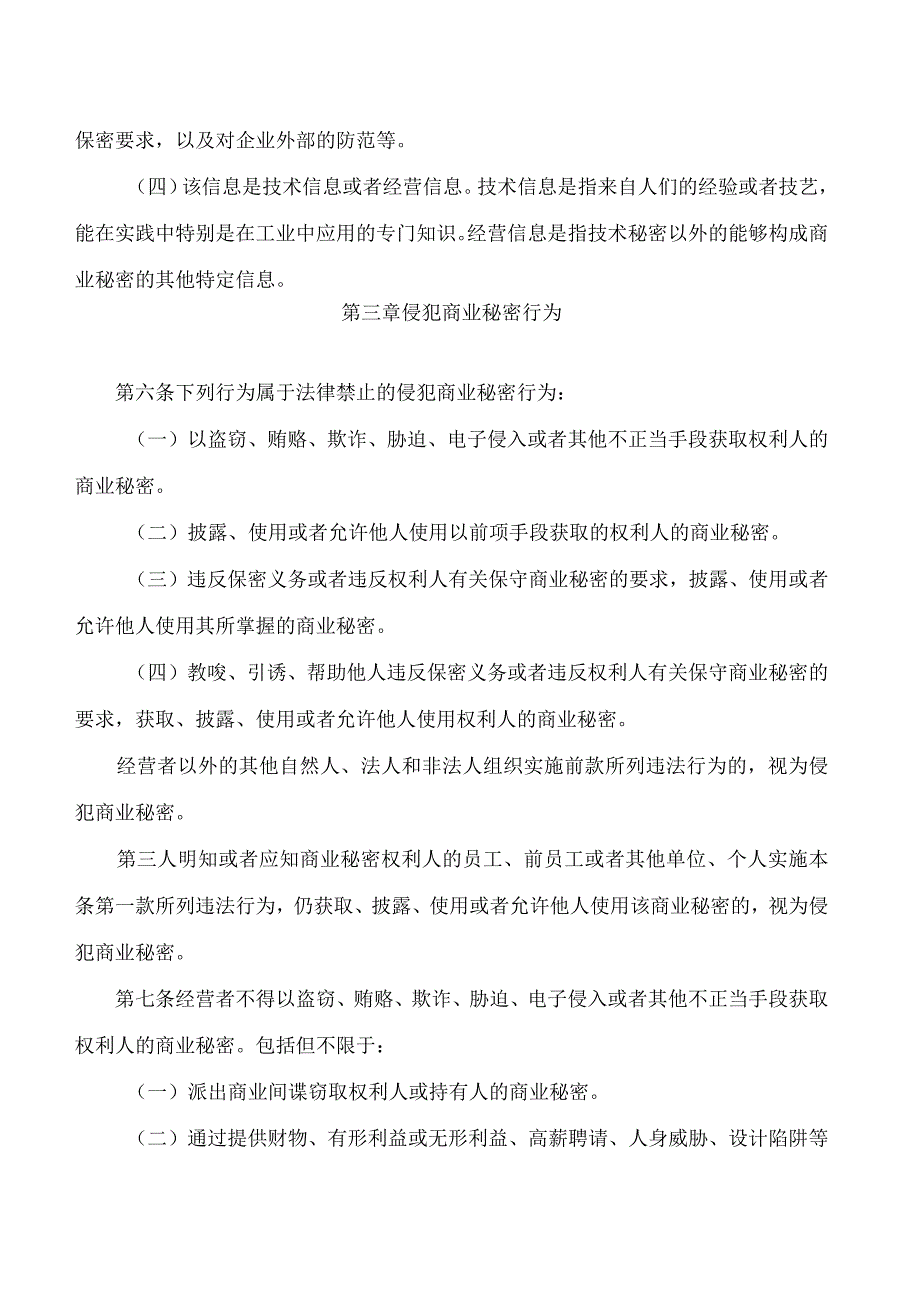 珠海市反不正当竞争部门间联席会议办公室关于印发《珠海市商业秘密保护工作指引》的通知.docx_第3页