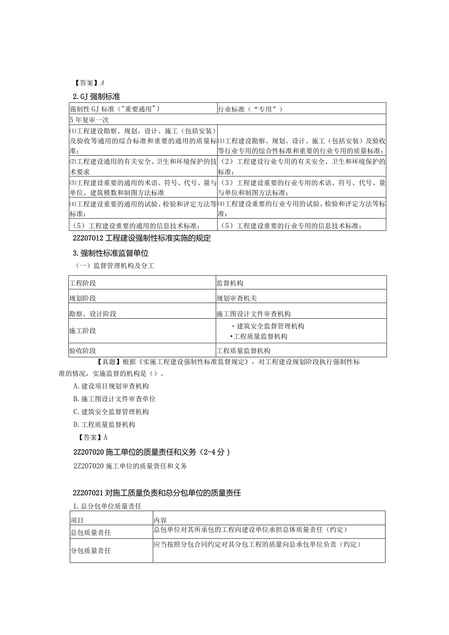 建筑工程类经典参考文献(18).docx_第3页