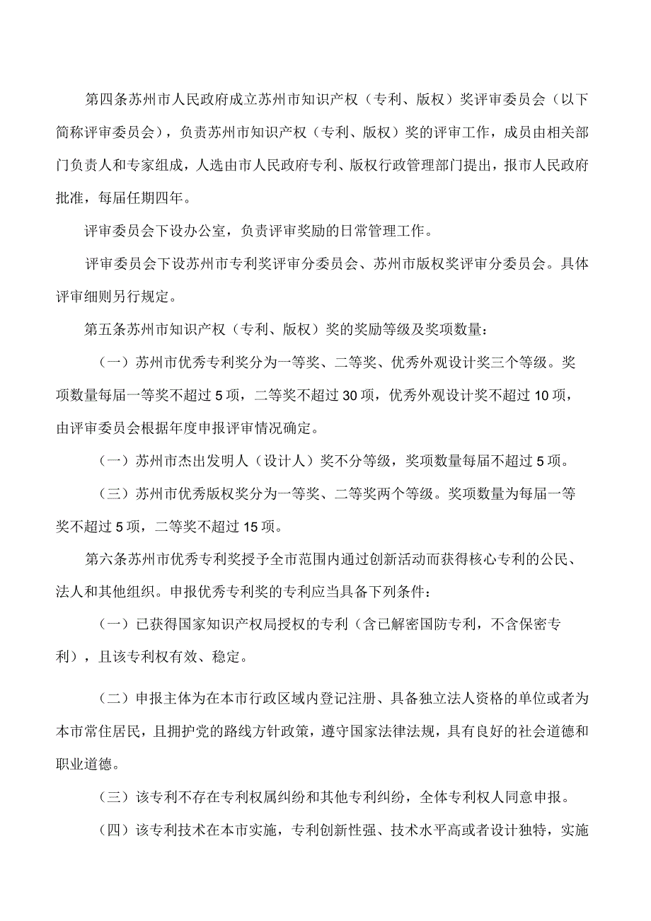 苏州市政府关于印发苏州市知识产权(专利、版权)奖励办法的通知.docx_第2页