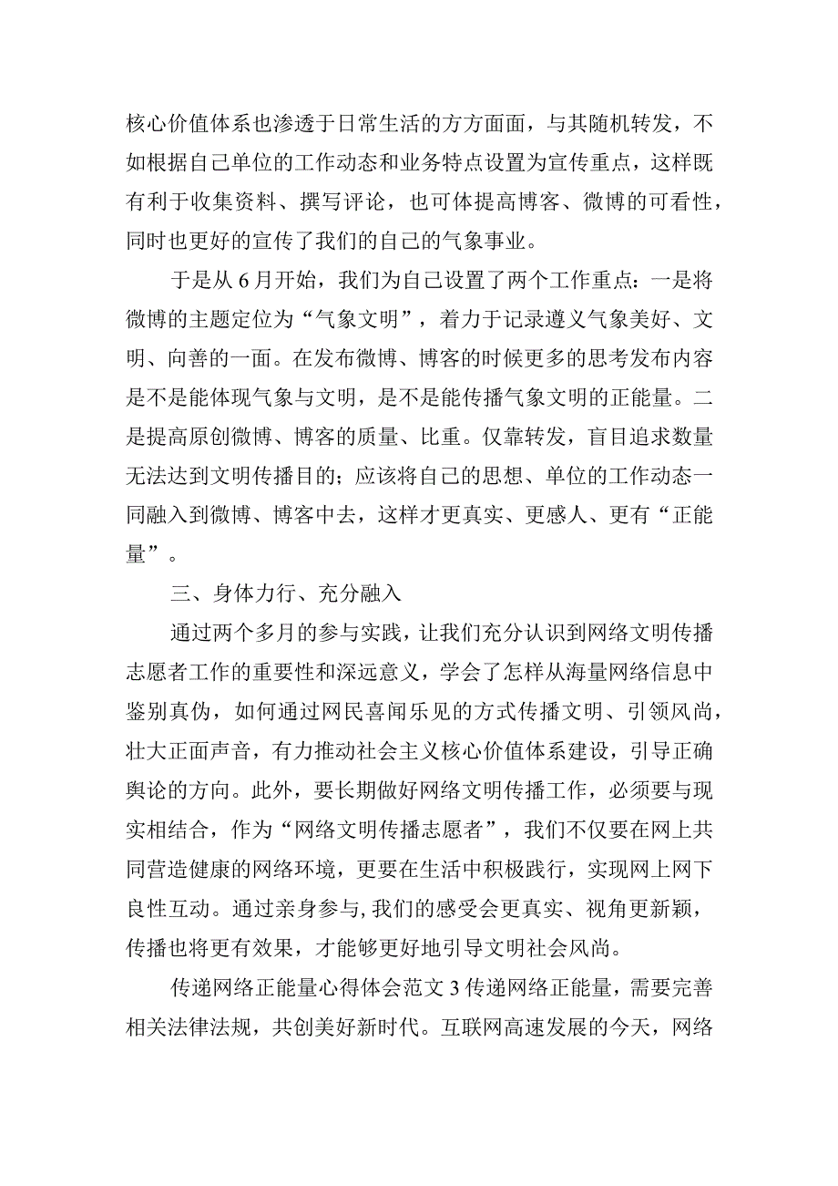 传递网络正能量心得体会范文五篇.docx_第3页