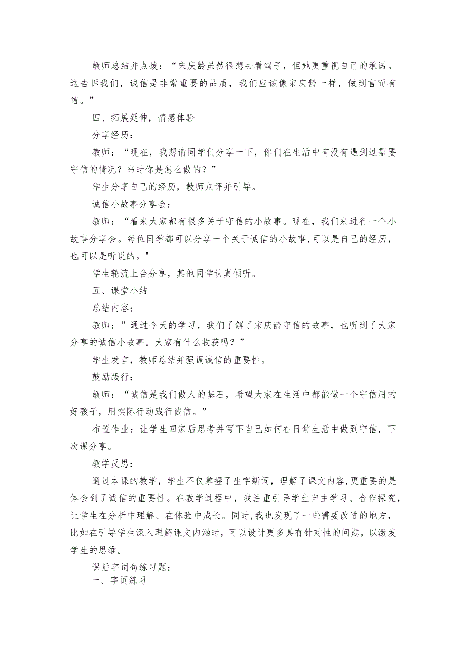 《我不能失信》公开课一等奖创新教学设计、教学反思和课后习题设计（无答案）.docx_第3页