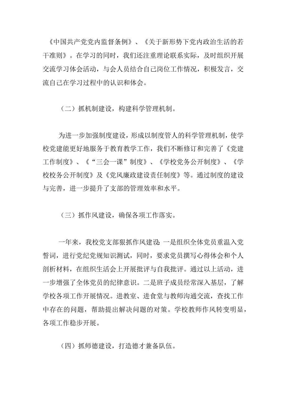 教育系统校长抓基层党建述职报告范文三篇.docx_第2页