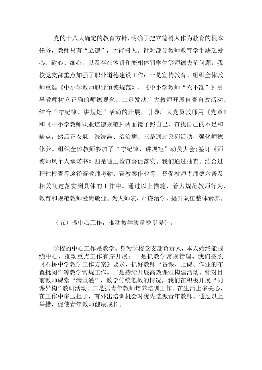 教育系统校长抓基层党建述职报告范文三篇.docx_第3页