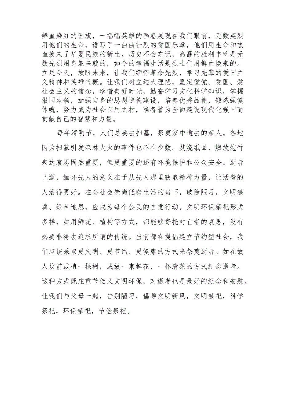 《清明慰英烈奋斗正当时》等精选清明节祭先烈系列国旗下讲话范文十五篇.docx_第3页