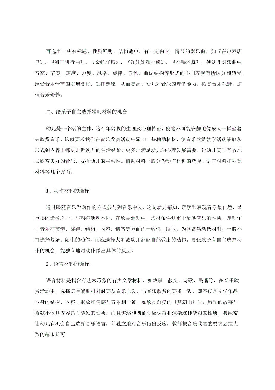 让音乐欣赏活动为幼儿带来乐趣论文.docx_第3页