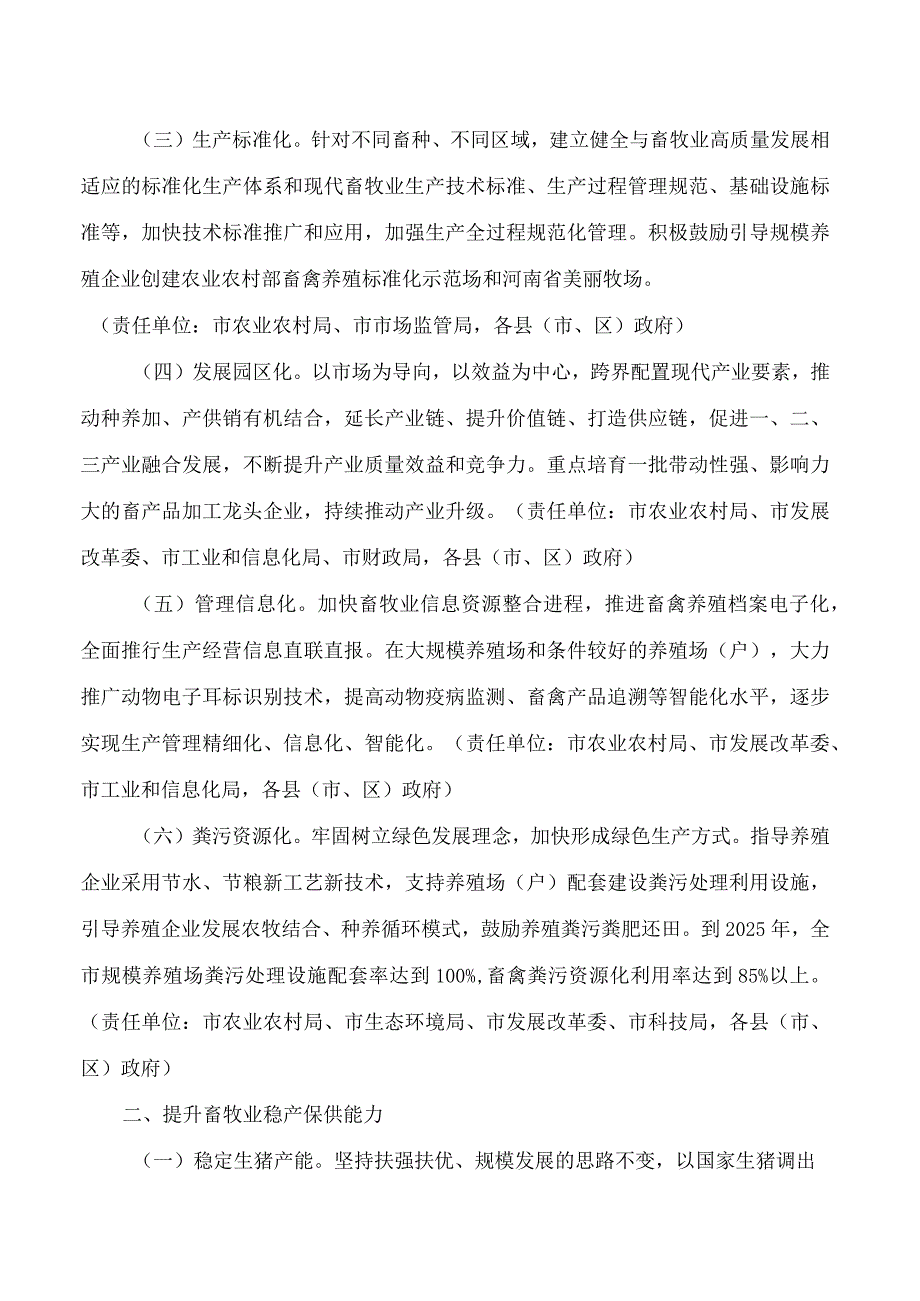 周口市人民政府办公室关于推进畜牧业高质量跨越式发展的实施意见.docx_第2页