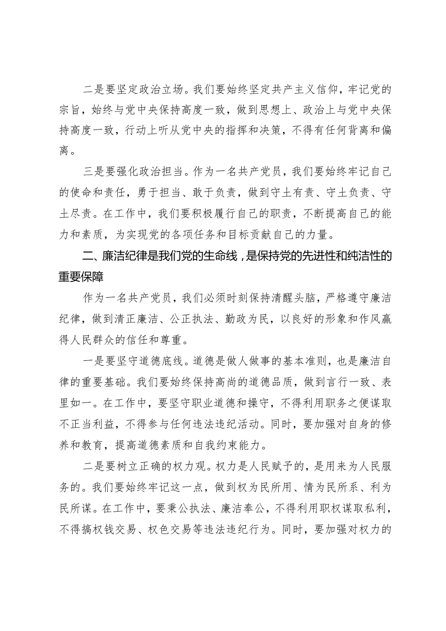 （3篇）2024年党支部书记党课讲稿：严明党的纪律规矩展新时代干部风貌.docx_第2页