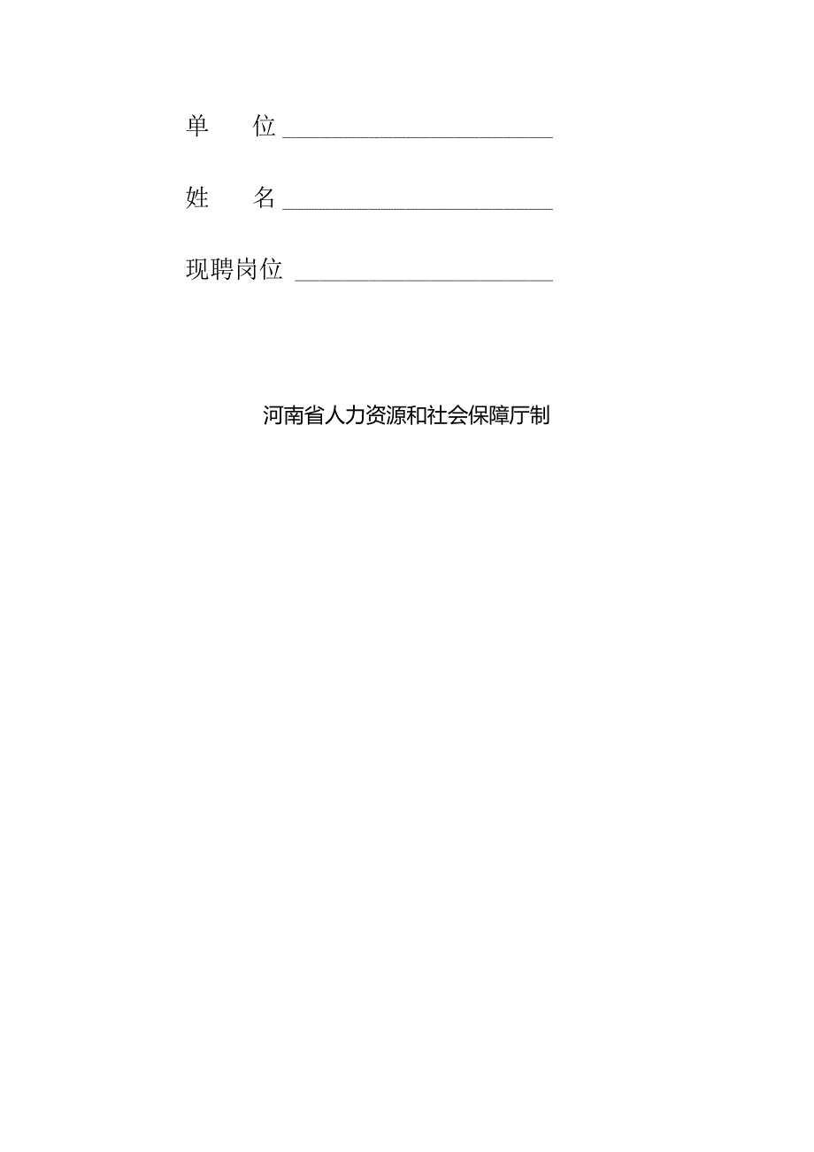 XX应用技术学院XX年度（任期）考核登记表（2024年）.docx_第3页