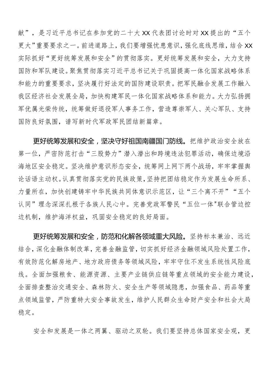 （九篇）2024年学习贯彻全国“两会”精神的研讨交流发言提纲、心得感悟.docx_第2页