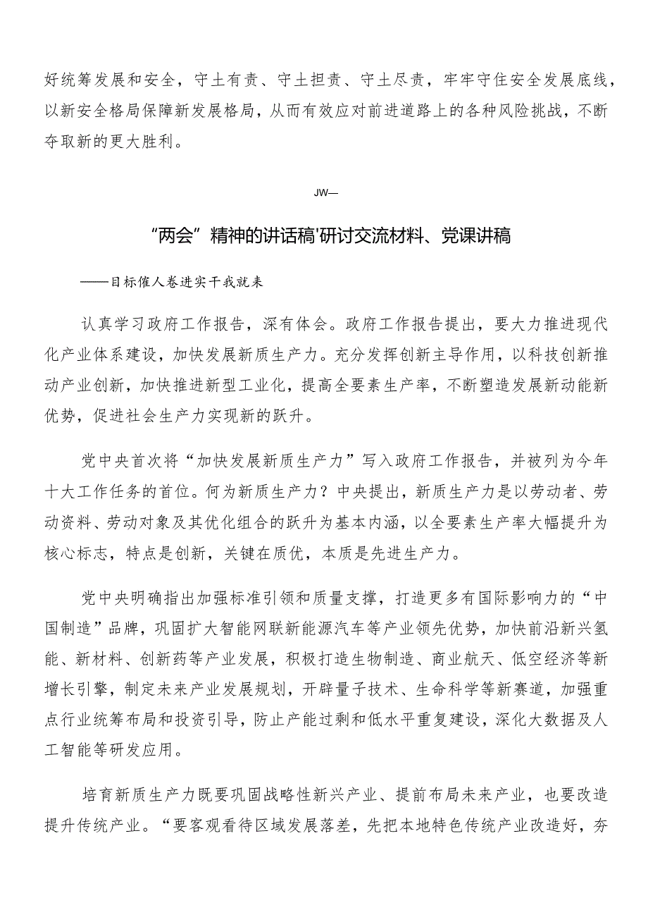 （九篇）2024年学习贯彻全国“两会”精神的研讨交流发言提纲、心得感悟.docx_第3页