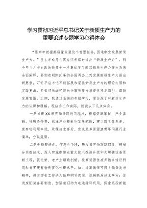 九篇大力发展新质生产力专题学习心得体会.docx